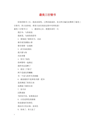 最美三行情书 