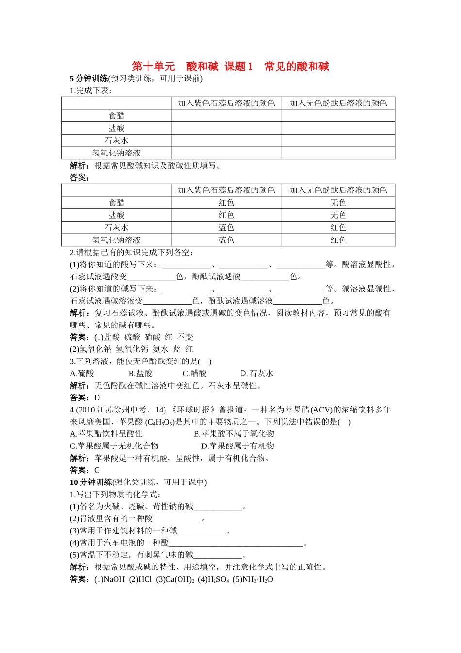 中考化学同步测控优化训练 第11单元课题1 常见的酸和盐_第1页