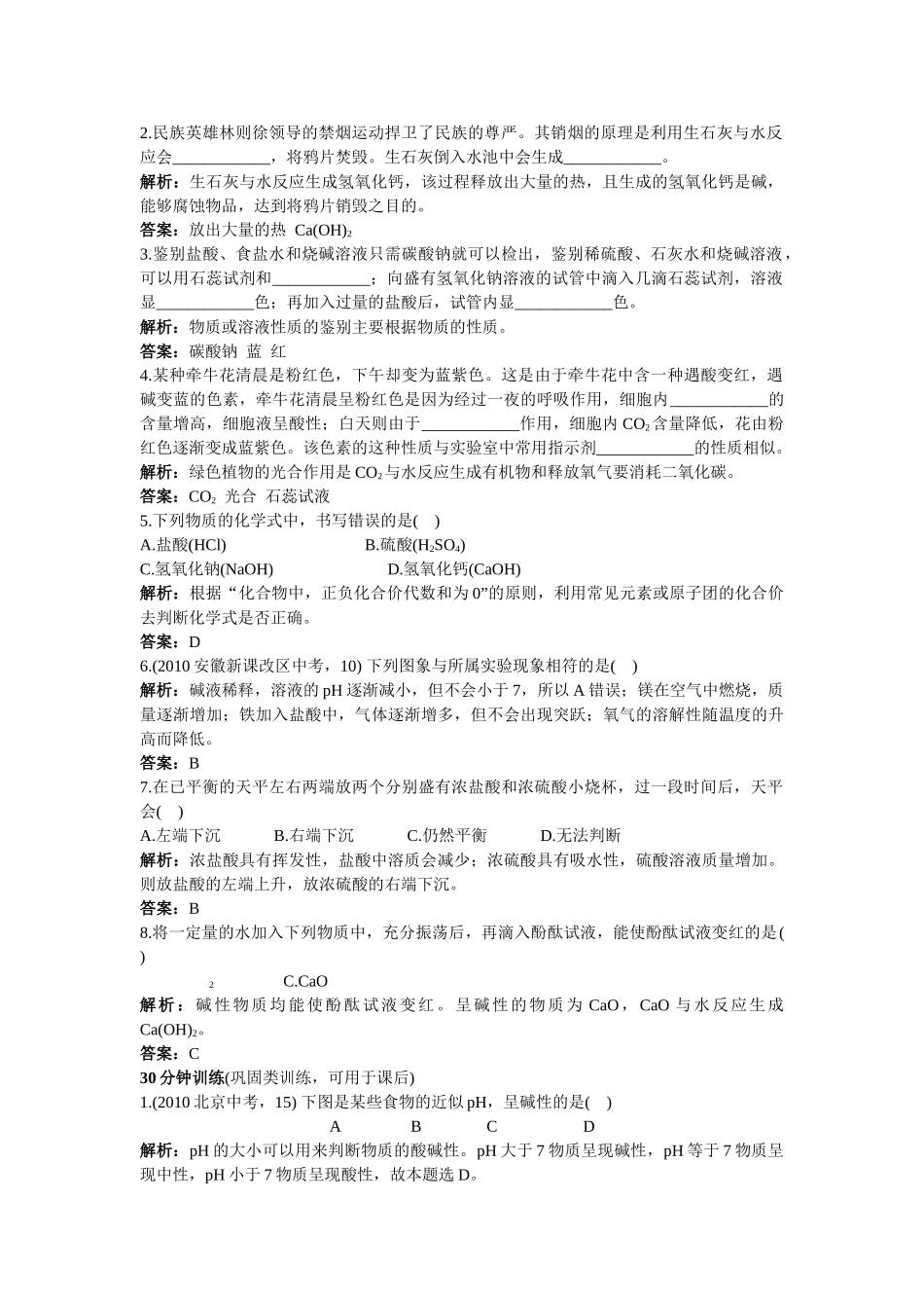 中考化学同步测控优化训练 第11单元课题1 常见的酸和盐_第2页
