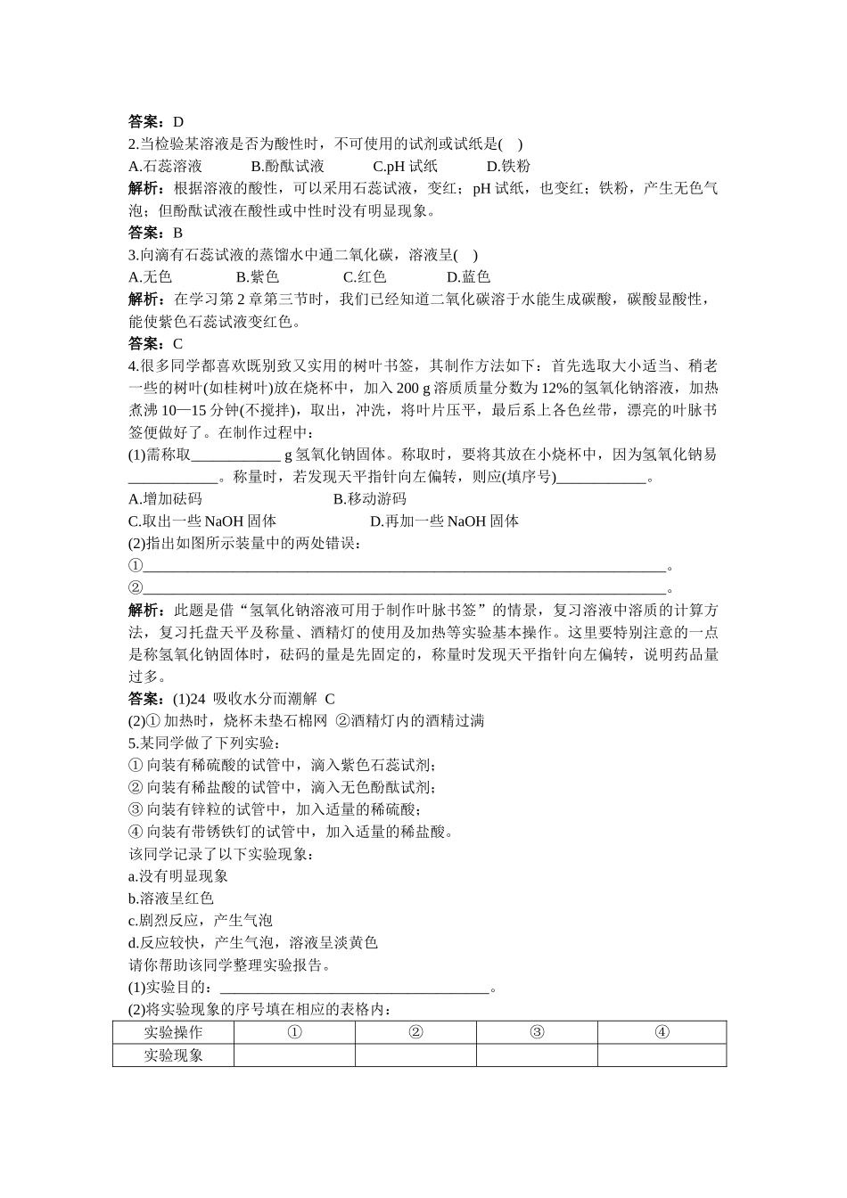 中考化学同步测控优化训练 第11单元课题1 常见的酸和盐_第3页