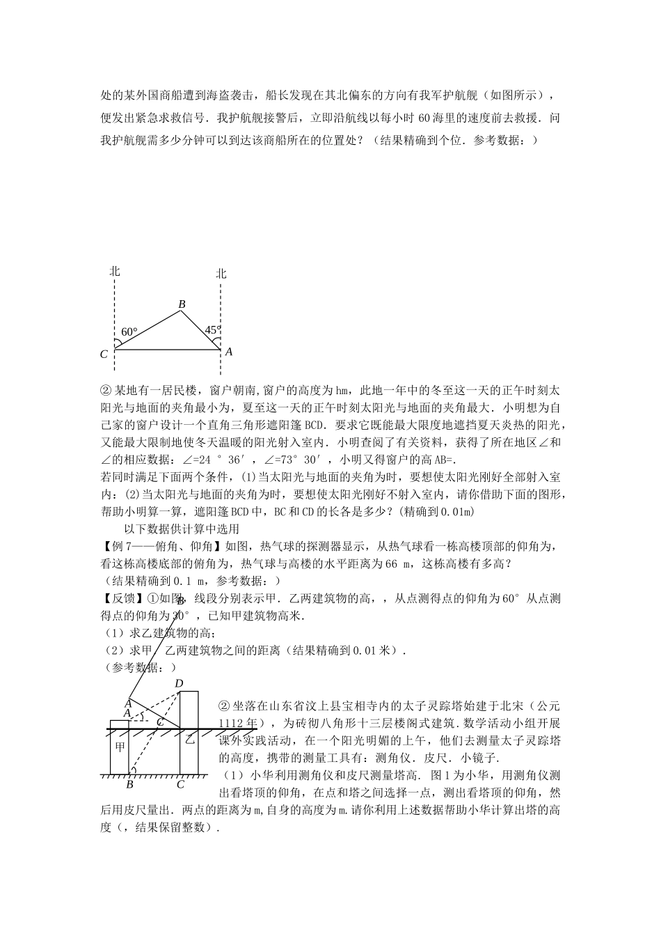 中考数学总复习 锐角三角函数_第2页
