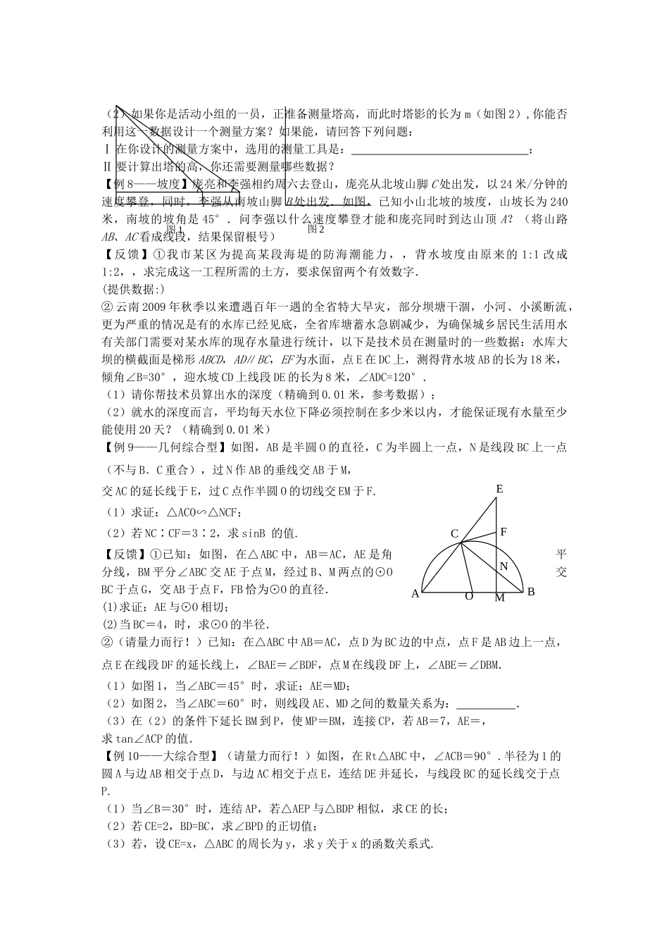 中考数学总复习 锐角三角函数_第3页