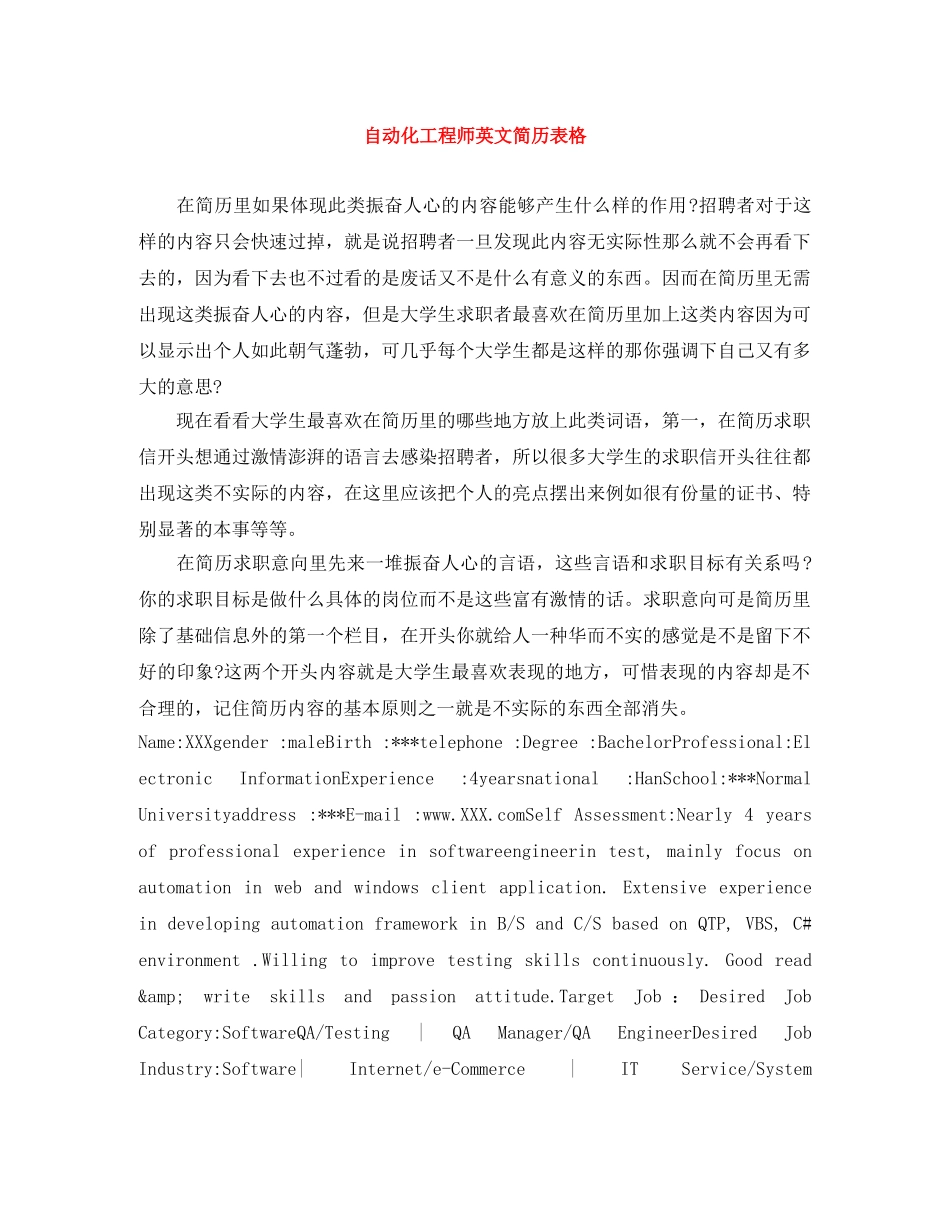 自动化工程师英文简历表格 _第1页