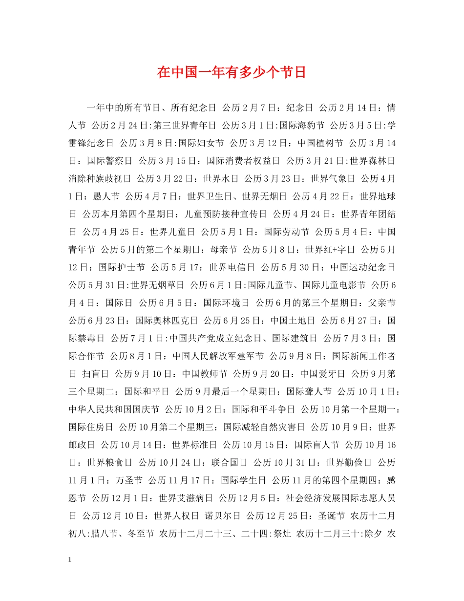 在中国一年有多少个节日 _第1页