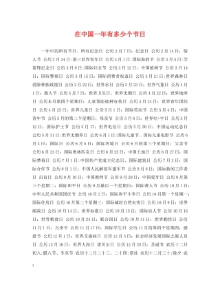 在中国一年有多少个节日 