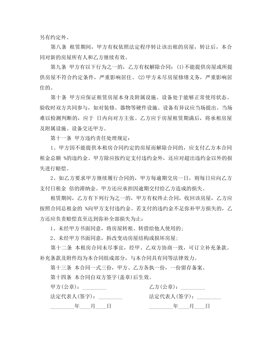 住宅房屋出租合同_第2页