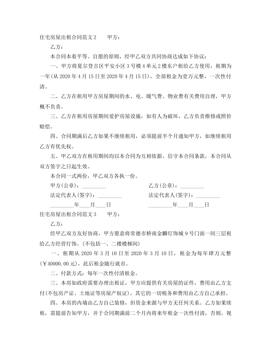 住宅房屋出租合同_第3页
