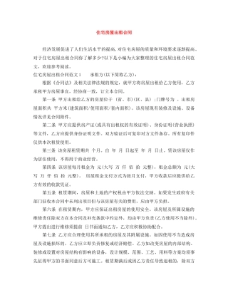 住宅房屋出租合同