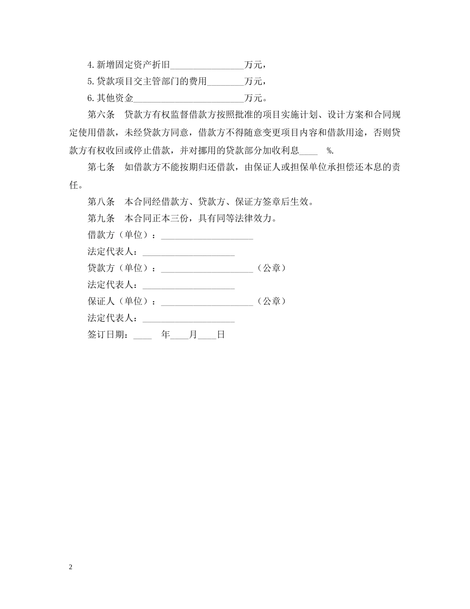 专项资金借款合同_第2页