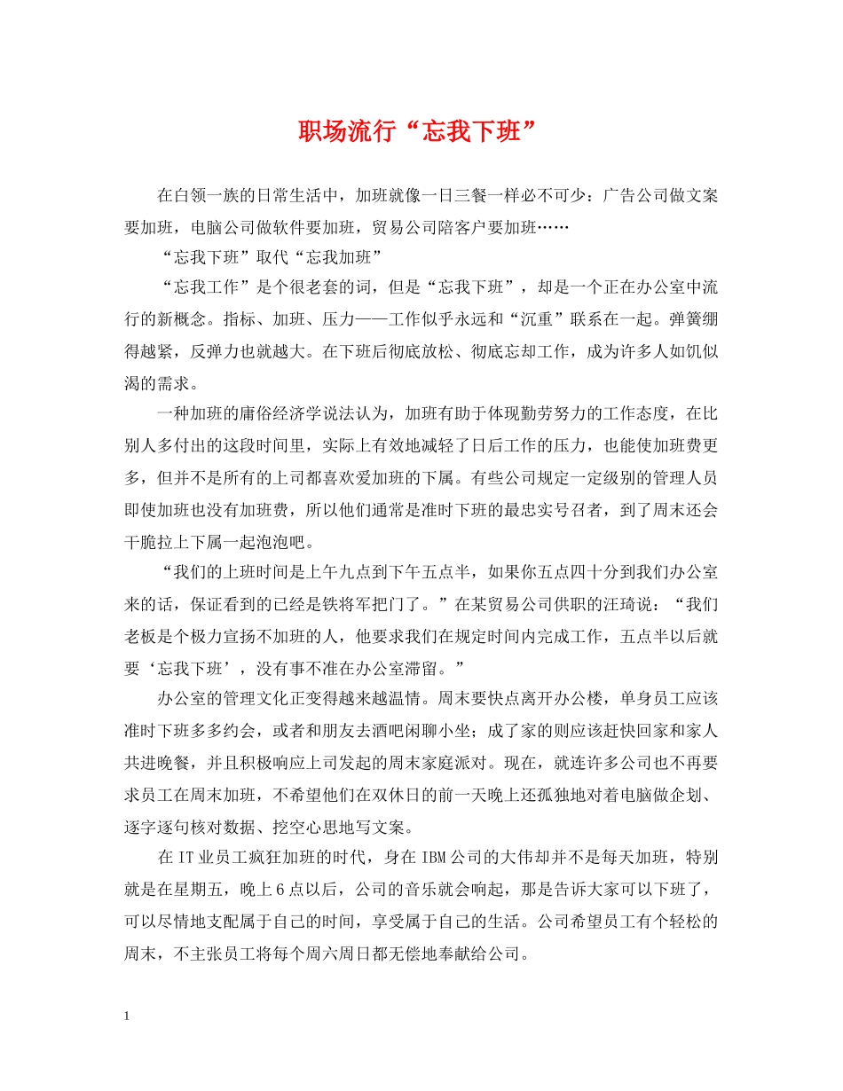 职场流行“忘我下班” _第1页