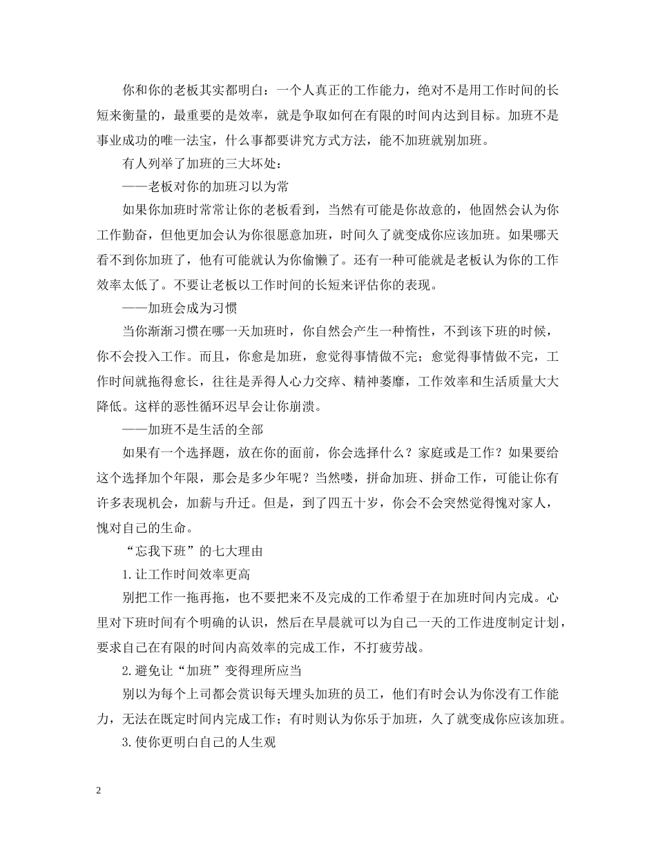 职场流行“忘我下班” _第2页