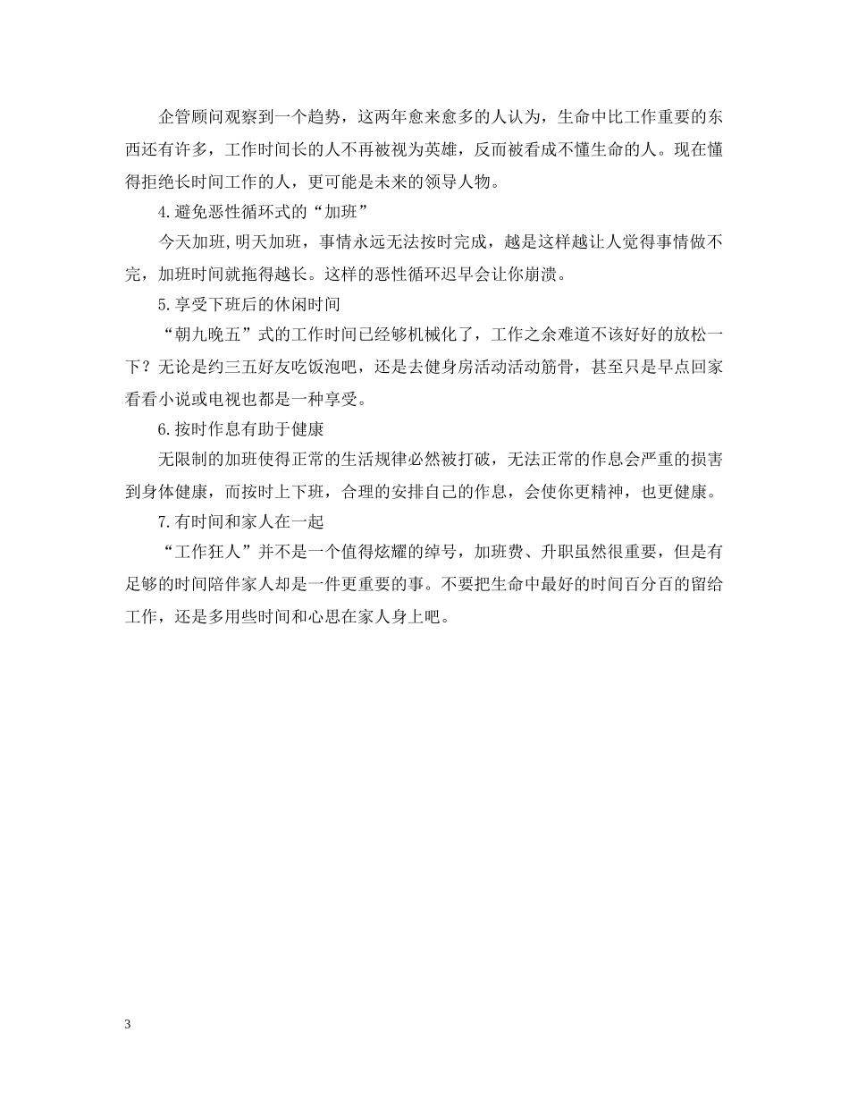 职场流行“忘我下班” _第3页