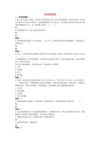 中考政治总复习 八级下第二单元 我们的人身权利