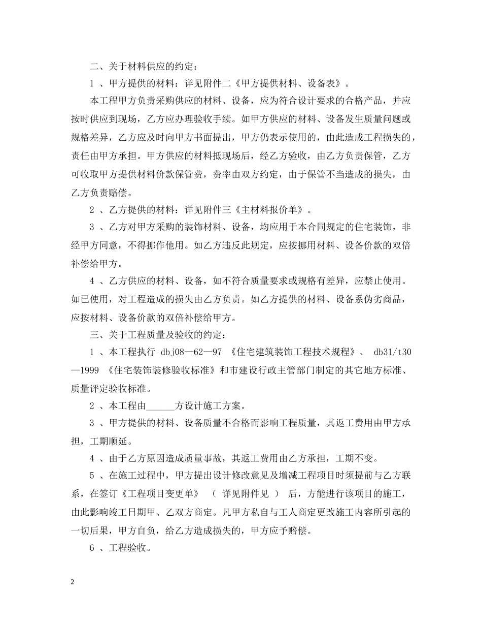 装修工程施工的合同模板范本 _第2页