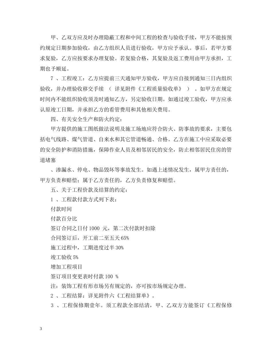 装修工程施工的合同模板范本 _第3页