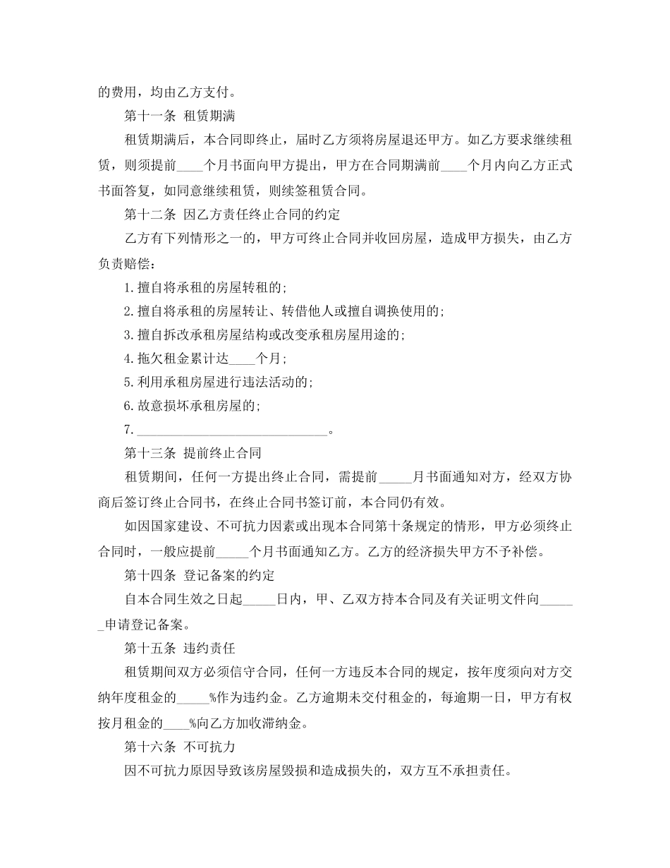 最新杭州市房屋租赁合同 _第3页