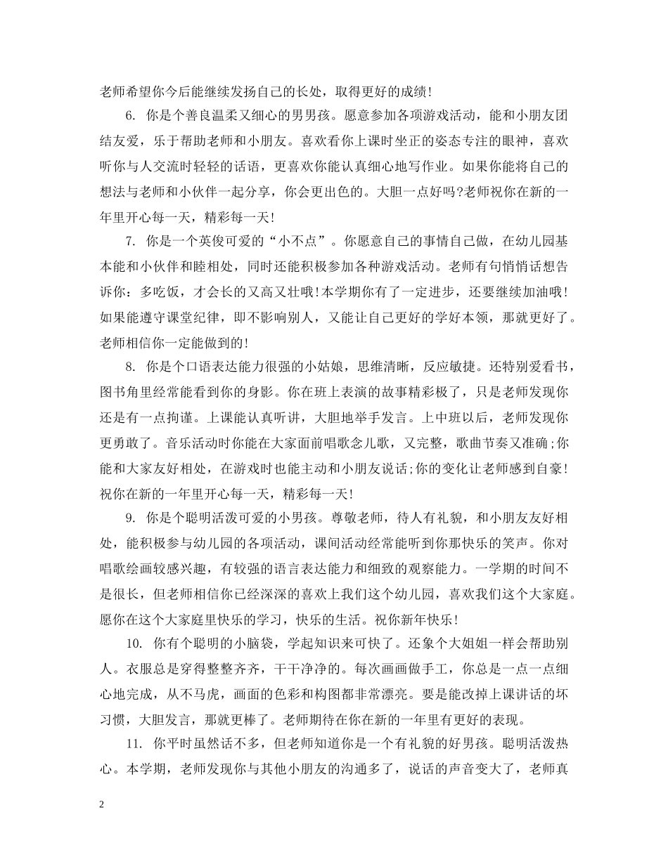 中班男孩子教师评语_第2页
