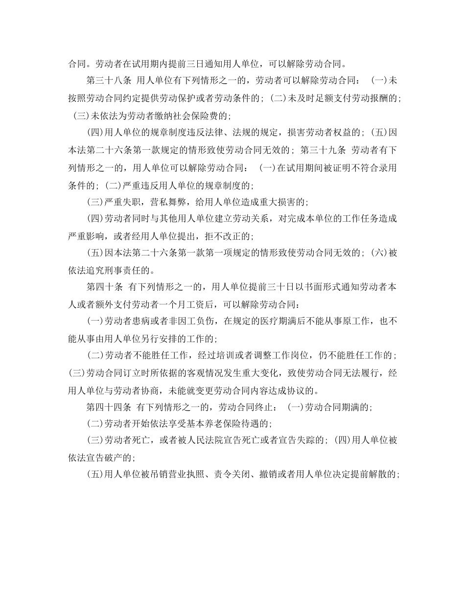 最新解除劳动合同范本 _第2页