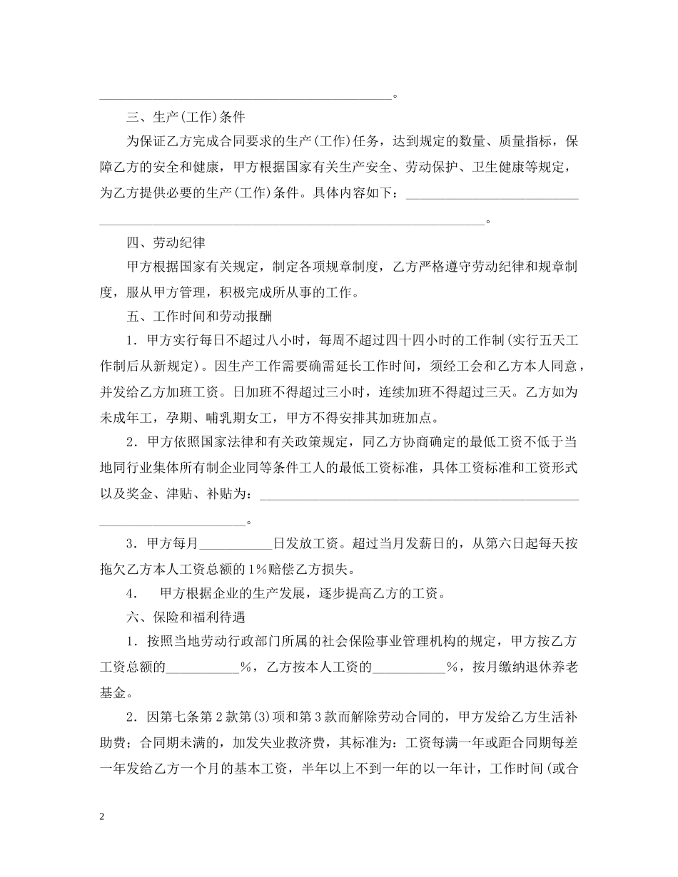 云南省私营企业职工劳动合同书_第2页