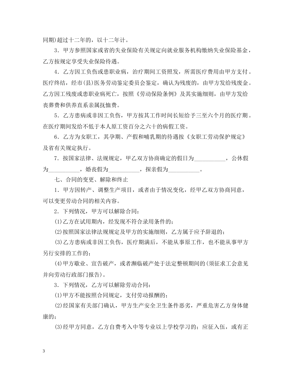 云南省私营企业职工劳动合同书_第3页