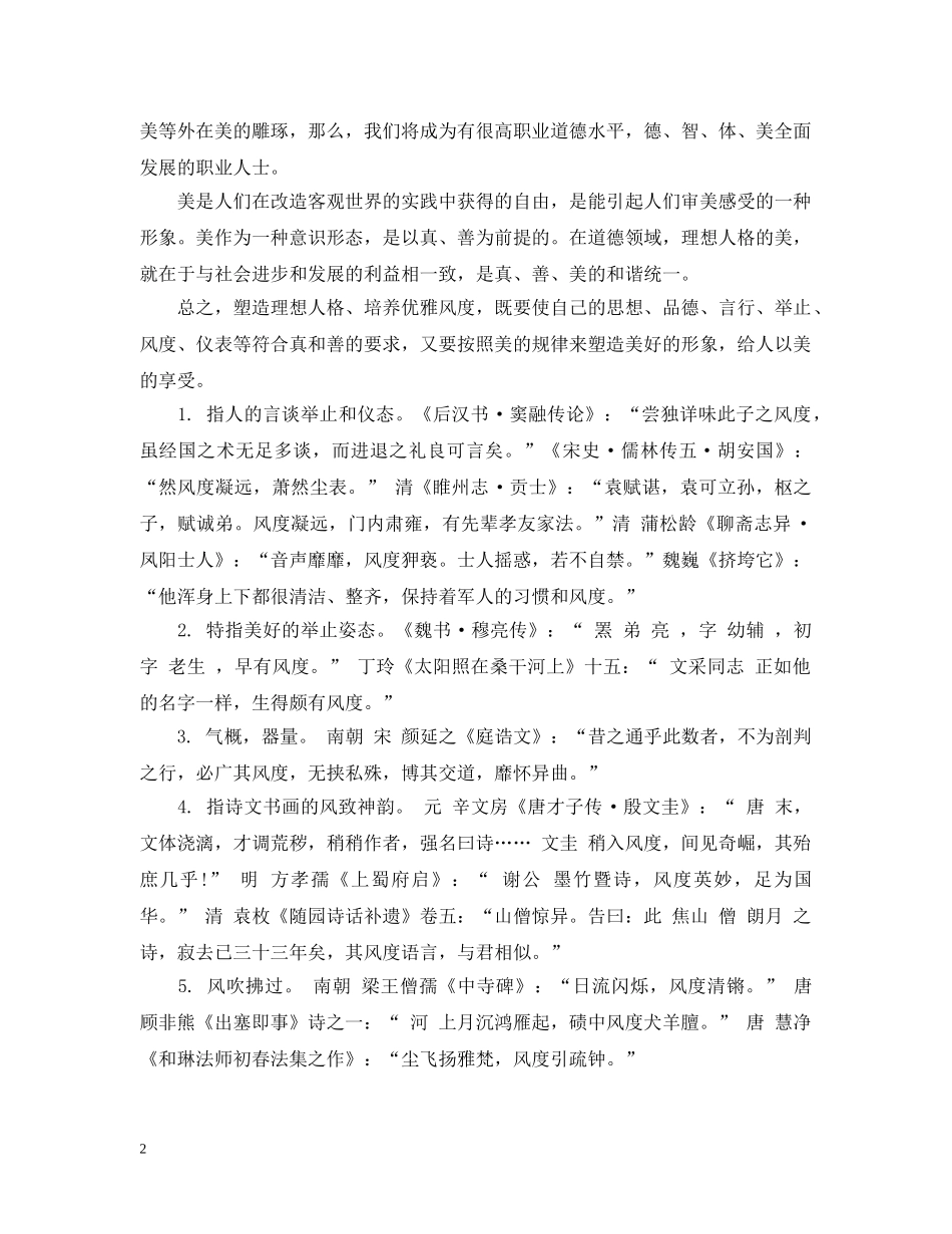 怎样培养风度 _第2页