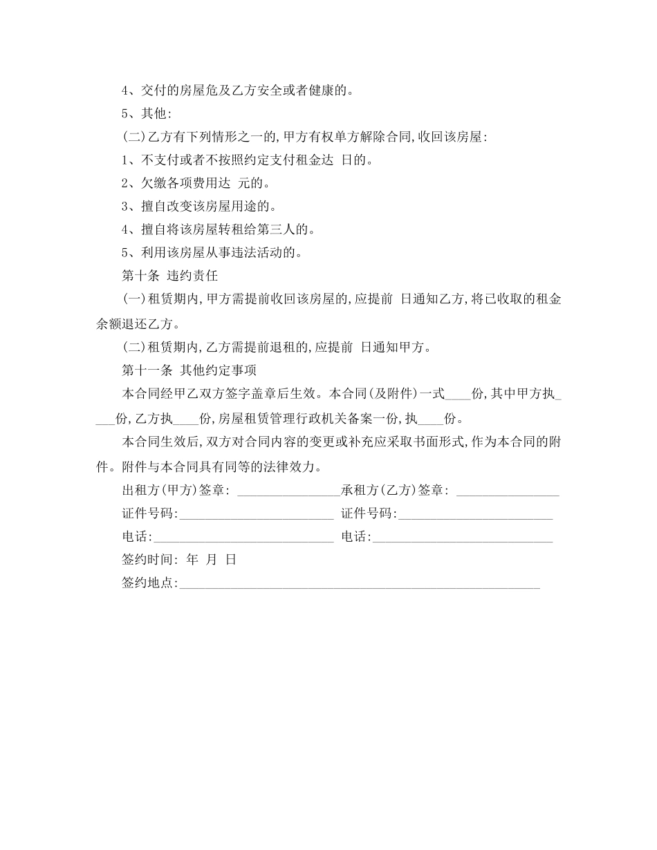 最新上海市租房合同范本 _第3页