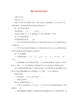 最新上海市租房合同范本 