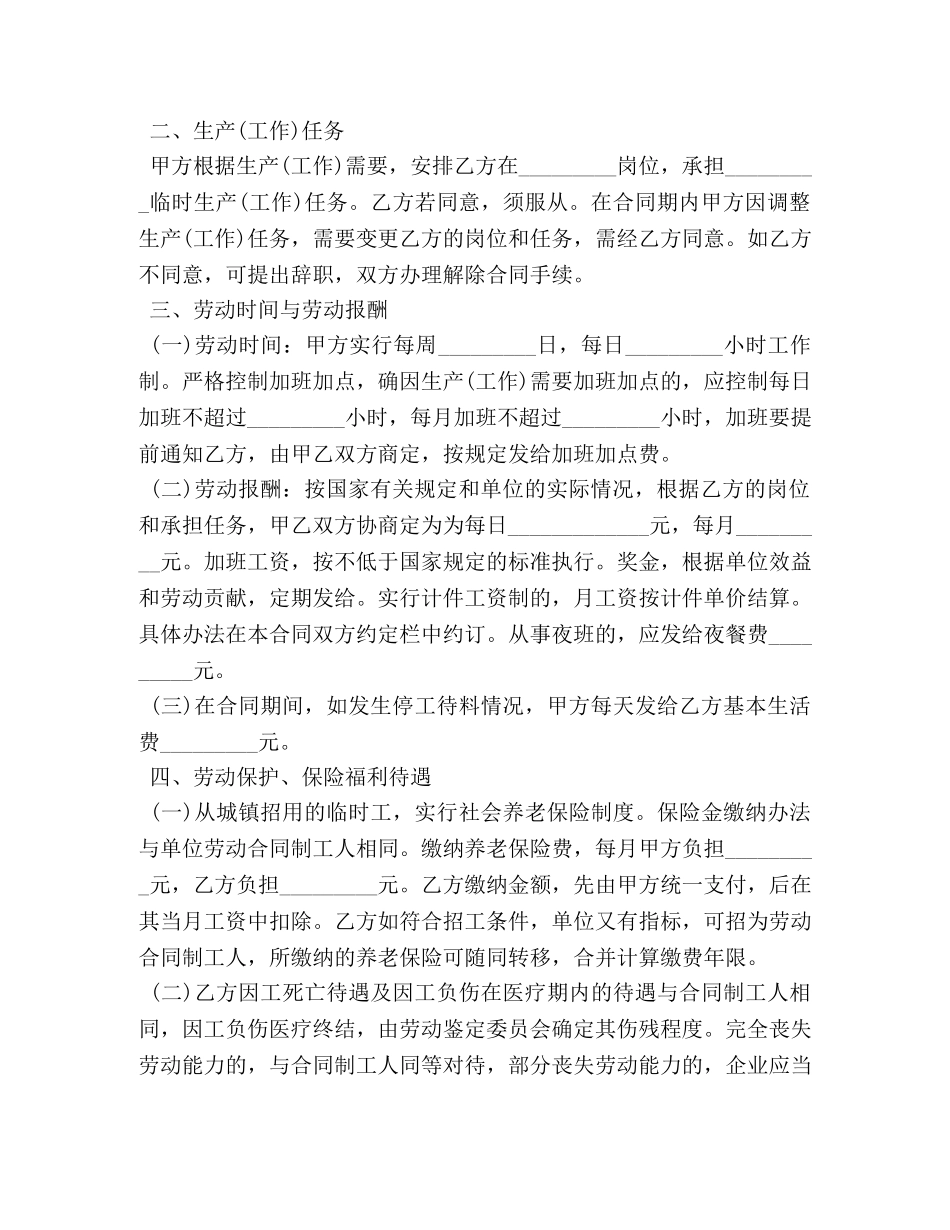 正规劳动合同范本2024 _第2页