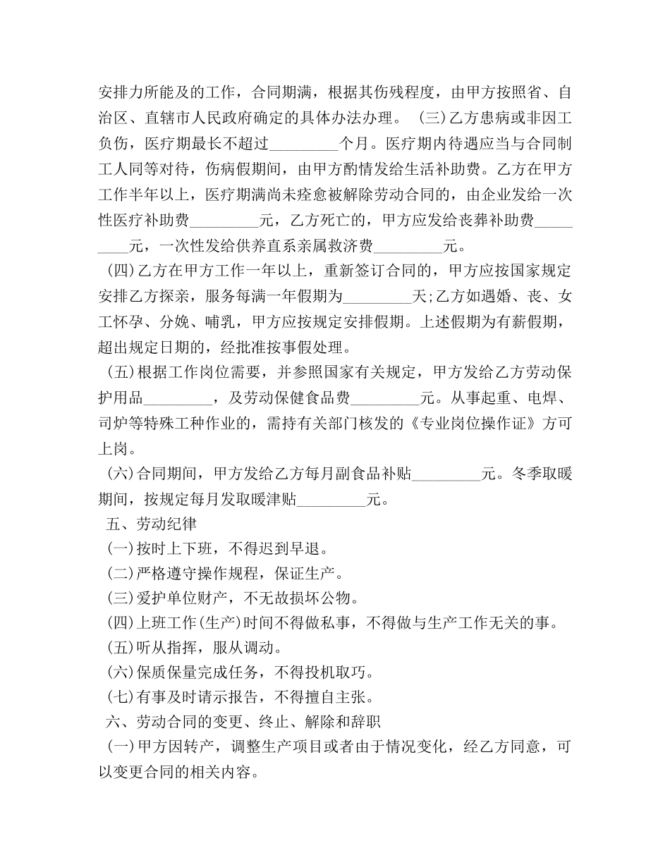 正规劳动合同范本2024 _第3页