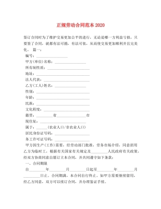 正规劳动合同范本2024 