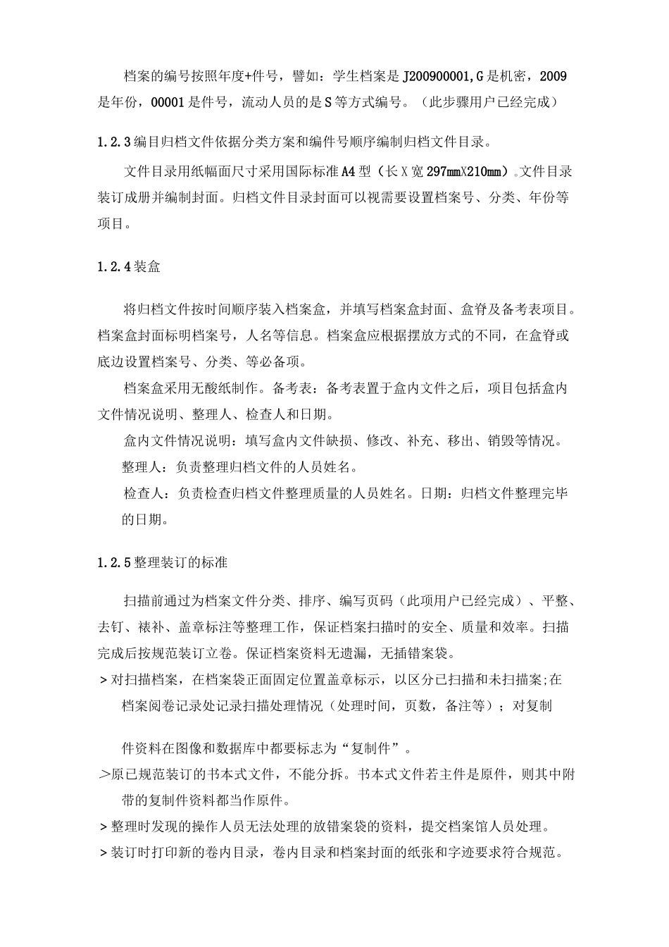 档案扫描加工方案计划及报价格式_第2页