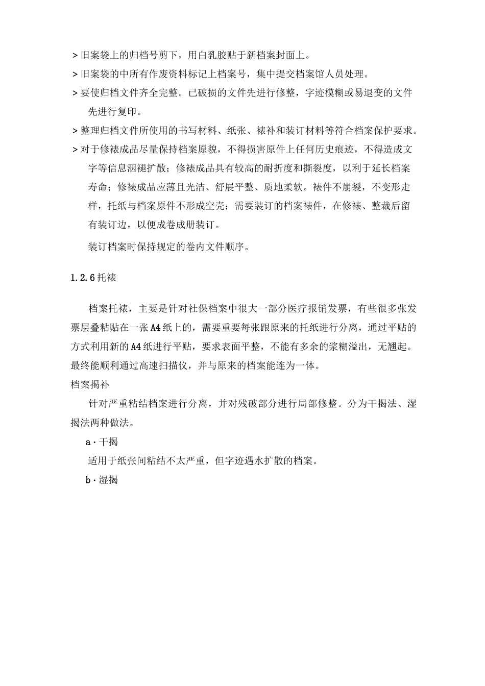 档案扫描加工方案计划及报价格式_第3页