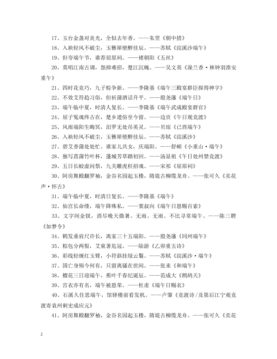 中小学生必备的端午节经典诗句集锦 与端午节有关的古诗句_第2页