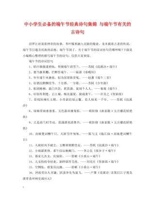 中小学生必备的端午节经典诗句集锦 与端午节有关的古诗句