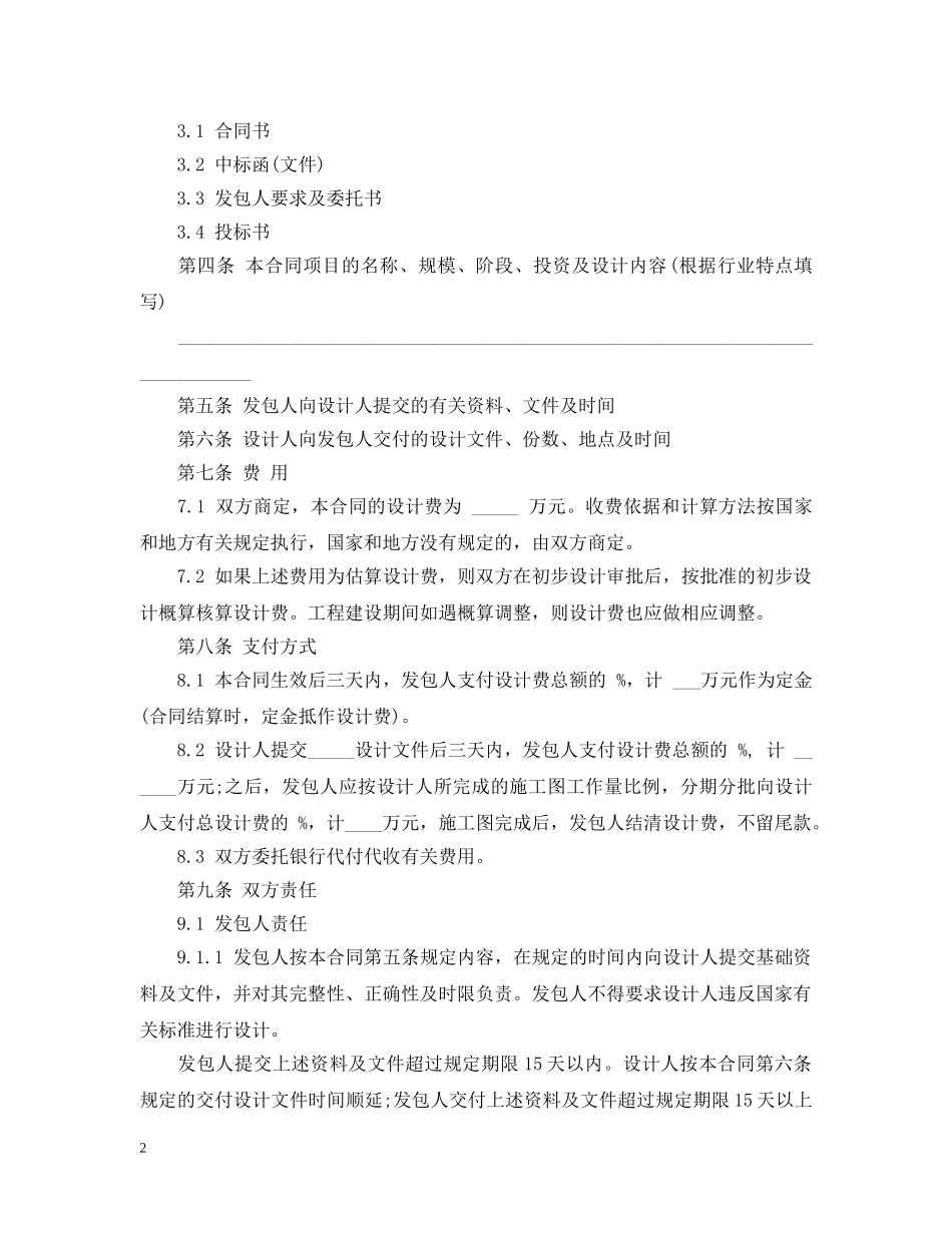专业建设工程设计合同_第2页