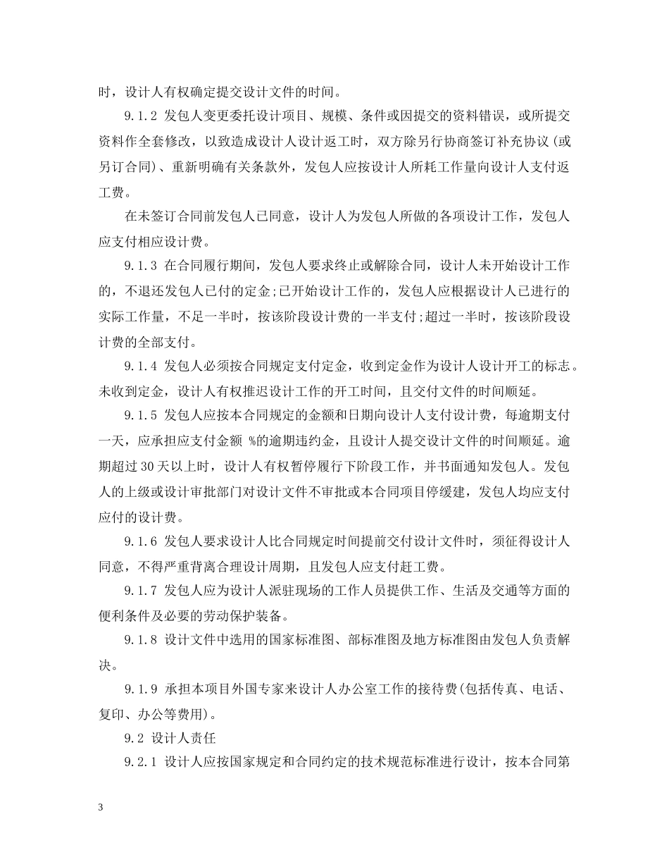 专业建设工程设计合同_第3页
