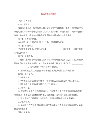 重庆劳务合同范本 