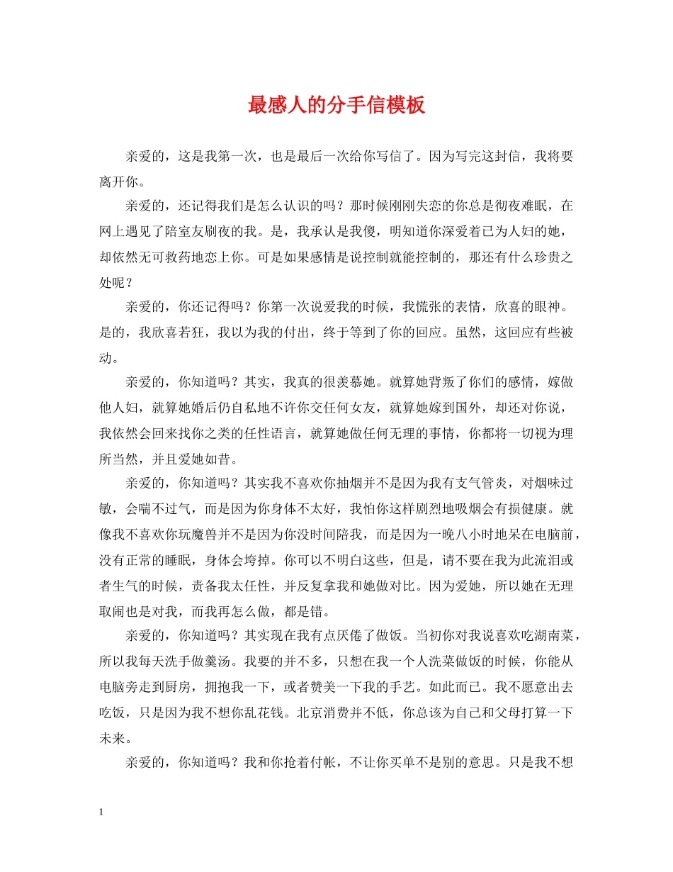 最感人的分手信模板 _第1页