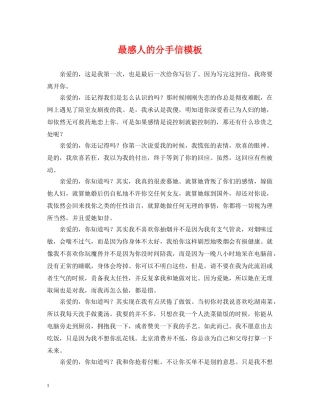 最感人的分手信模板 