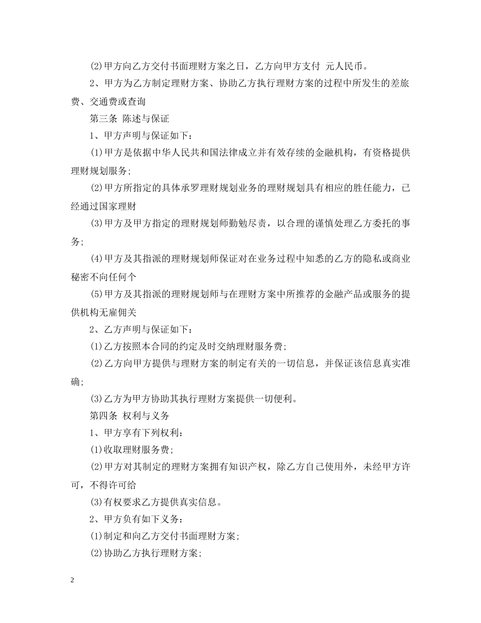 正规理财合同范本 _第2页
