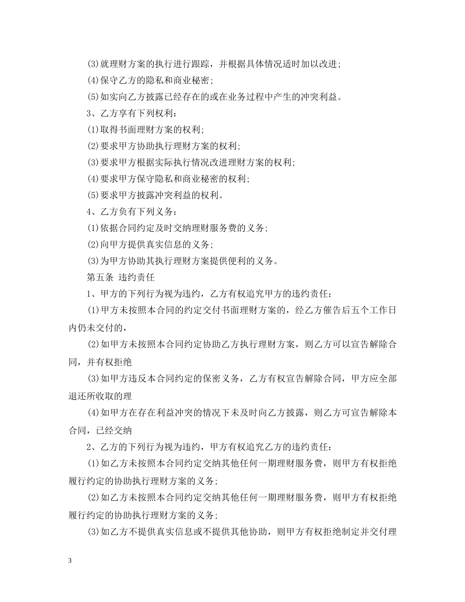 正规理财合同范本 _第3页