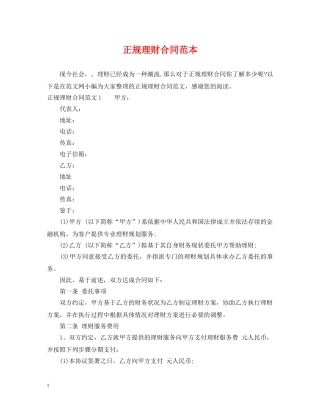 正规理财合同范本 