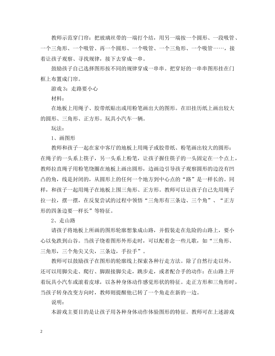 中班益智游戏_第2页