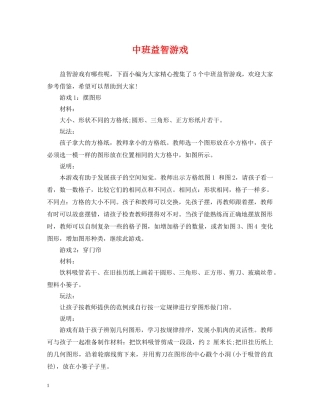 中班益智游戏