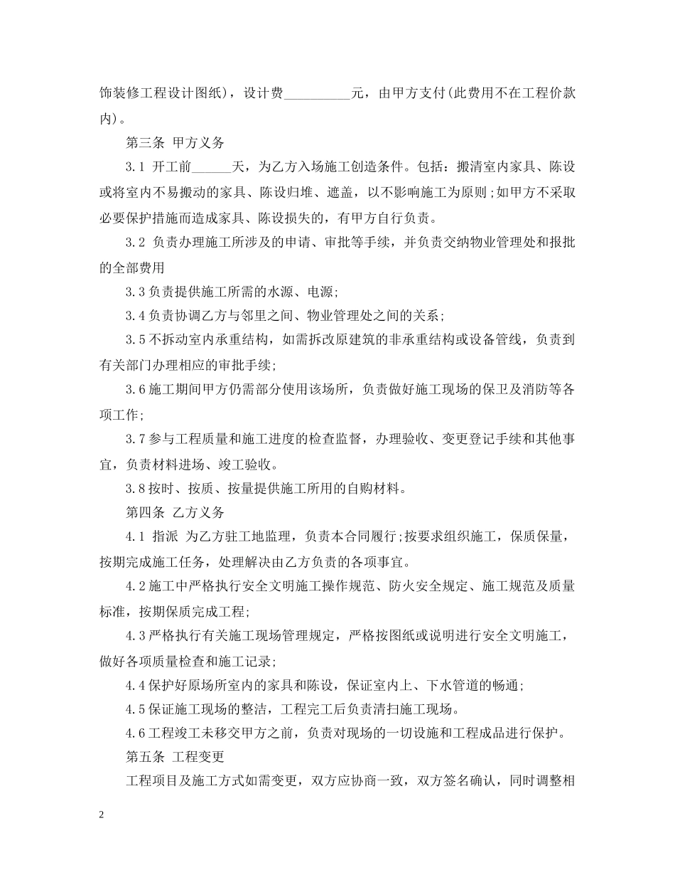 装修个人家庭型合同 _第2页