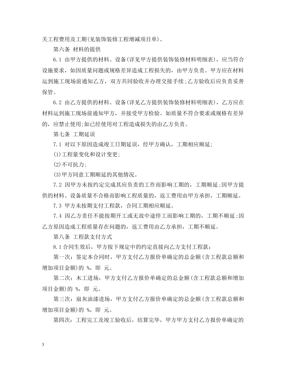 装修个人家庭型合同 _第3页