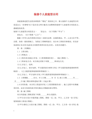 装修个人家庭型合同 