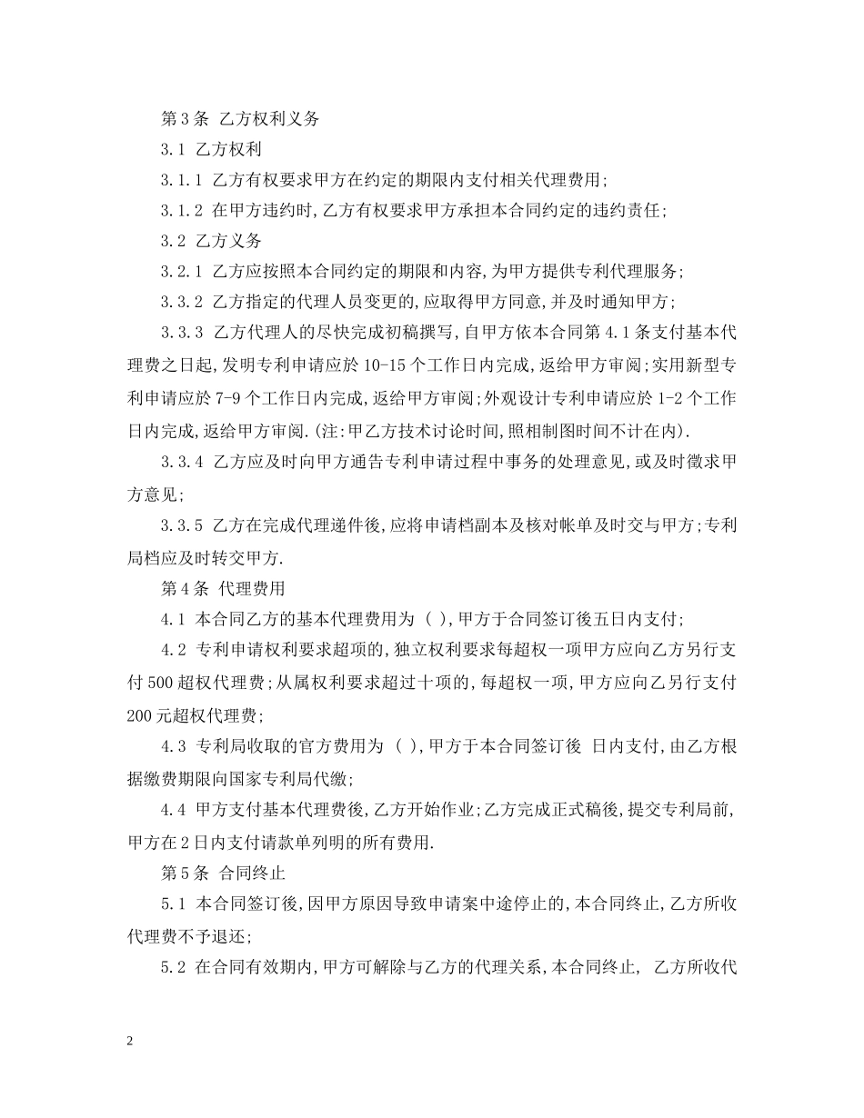 专利申请代理委托合同2_第2页