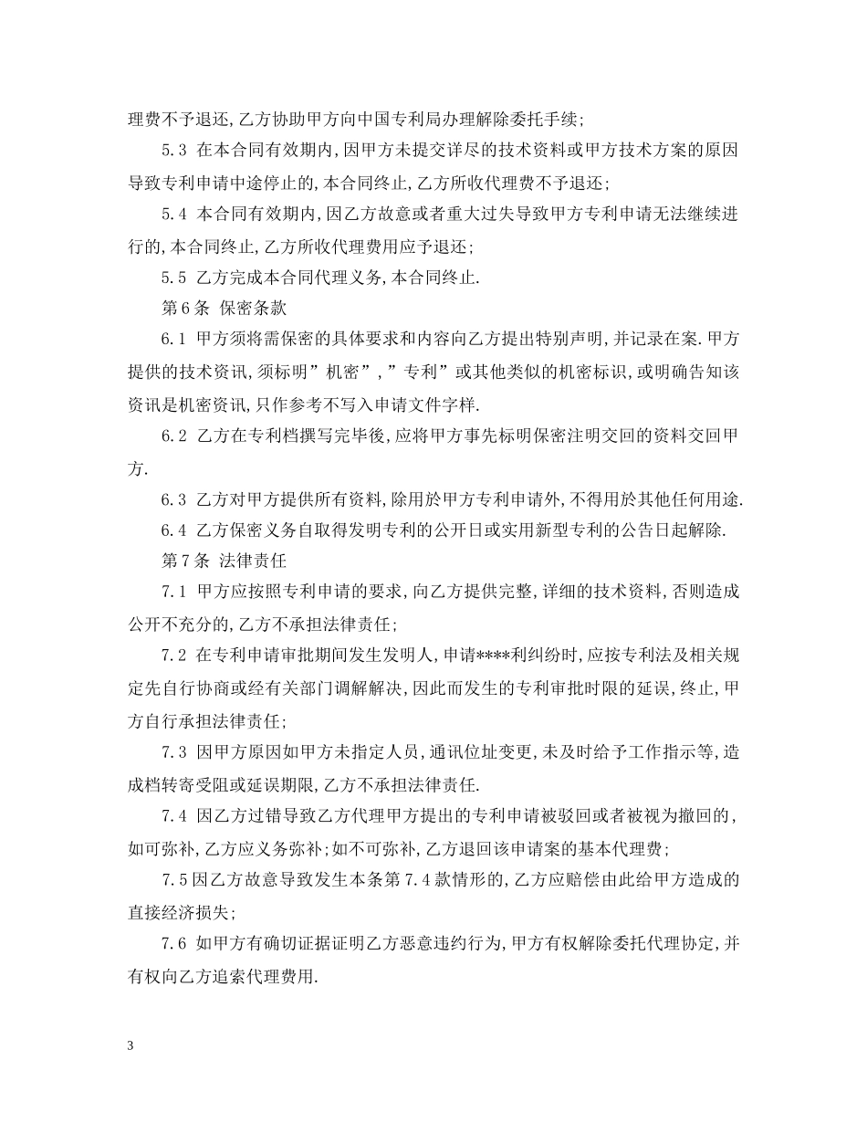 专利申请代理委托合同2_第3页