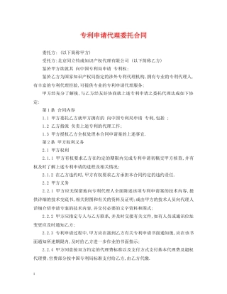 专利申请代理委托合同2